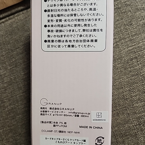 Cardcaptor Sakura 10 ounce Tumbler. NWT - Picture 4 of 4